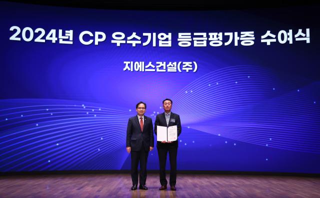 GS건설이 지난 12일 서울 중구 대한상공회의소에서 열린 ‘2024년 CP 포럼’에서 CP등급평가 우수기업으로 선정돼 관계자가 수상하고 있다사진GS건설