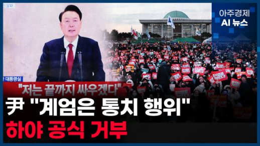 [아주경제 AI뉴스] 2024년 12월 13일 주요 뉴스(리포트)