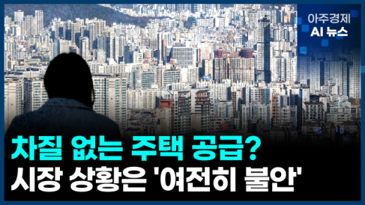 [아주경제 AI뉴스] 2024년 12월 13일 주요 뉴스(단신 1, 2)