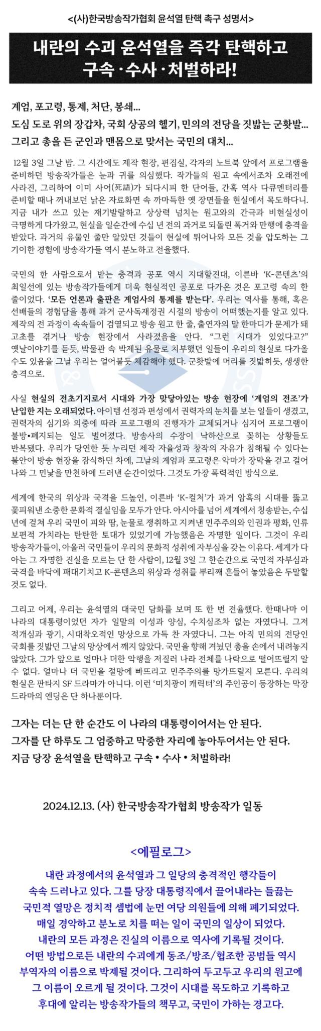 한국방송작가협회 성명서 사진한국방송작가협회