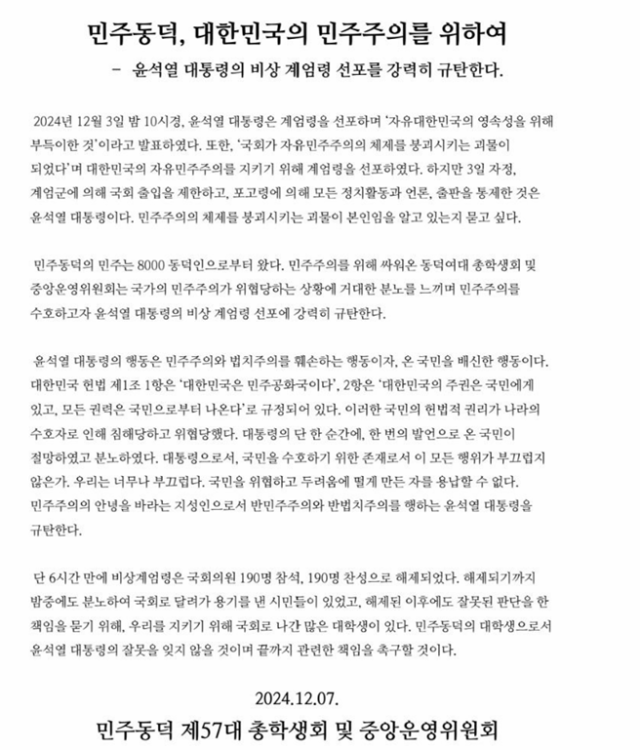 동덕여대가 윤석열 대통령 비상계엄령 선포 규탄 기자회견을 열었다 사진동덕여대 총학생회 나란