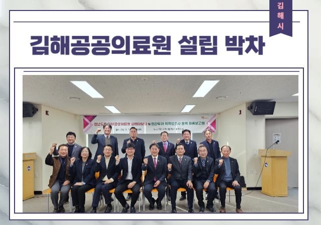 김해시는 지난 12일 오후 2시 제2청사에서 경남도립 김해공공의료원을 설립하기 위한 타당성 조사 용역 최종보고회를 개최했다 사진김해시