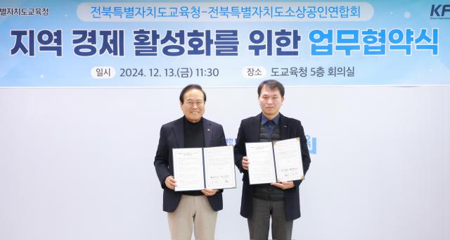 서거석 전북특별자치도교육감왼쪽과 강락현 전북특별자치도 소상공인연합회장이 13일 지역경제 활성화를 위한 업무협약을 체결하고 있다사진전북특별자치도교육청