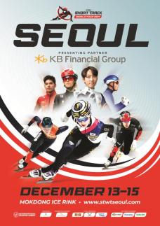 KB금융, 쇼트트랙 월드투어 서울 대회 공식 후원