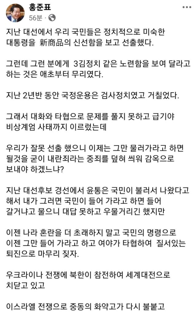 사진홍준표 대구시장 페이스북 캡쳐 