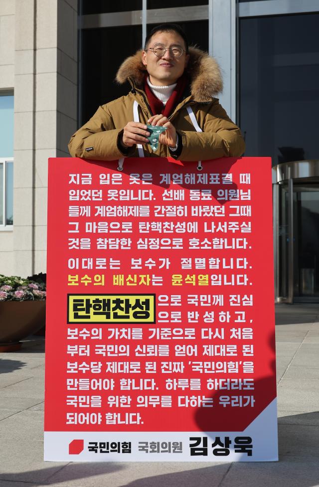 국민의힘 김상욱 의원이 14일 국회 본청 앞에서 동료의원들에게 탄핵 찬성에 나서줄 것을 호소하고 있다 사진연합뉴스