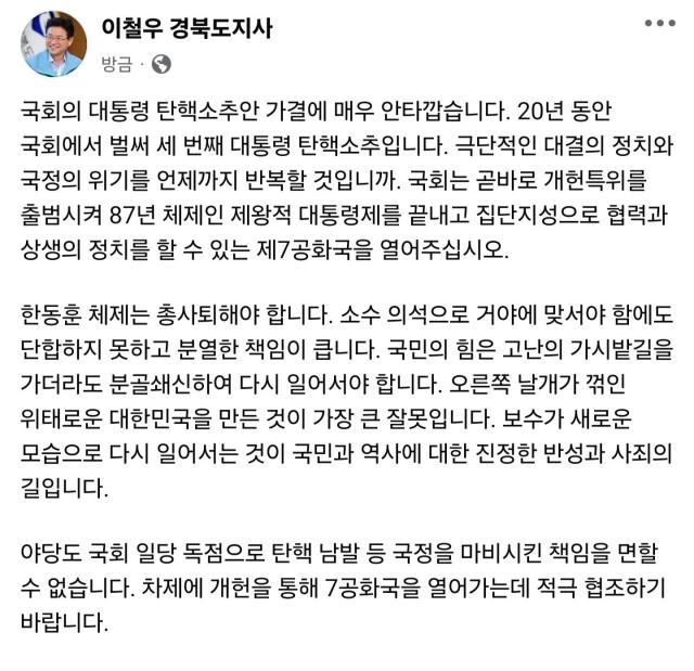 이철우 경북도지사 페이스북 메세지 사진경상북도