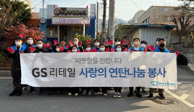 GS리테일 임직원이 사랑의 연탄나눔 봉사 후 단체사진을 촬영하고 있다 사진GS리테일