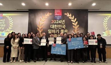 힐튼 코리아, 2024년 일하기 좋은 회사, GPTW 인증 획득