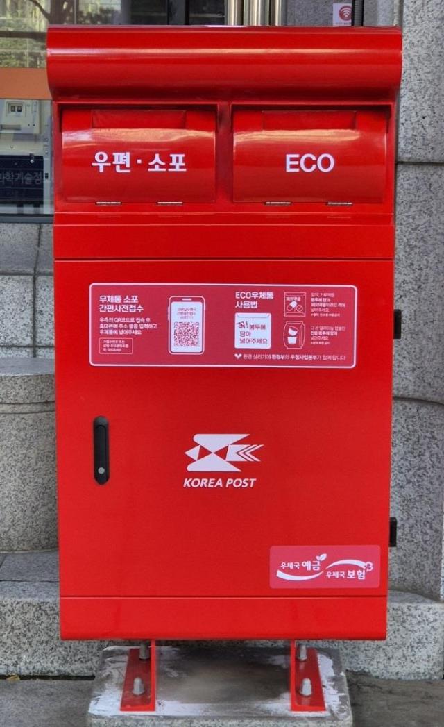 ECO 우체통’ 사진우정사업본부 