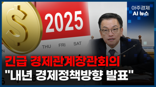 [아주경제 AI뉴스] 2024년 12월 16일 주요 뉴스(리포트)