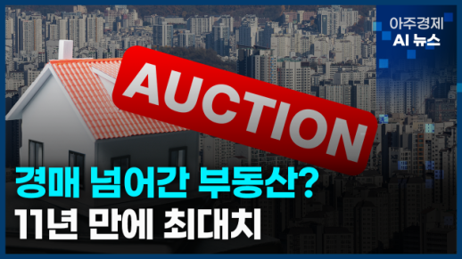 [아주경제 AI뉴스] 2024년 12월 16일 주요 뉴스(단신 1, 2)