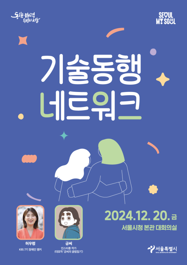 기술동행 네트워크 포스터 사진연합뉴스