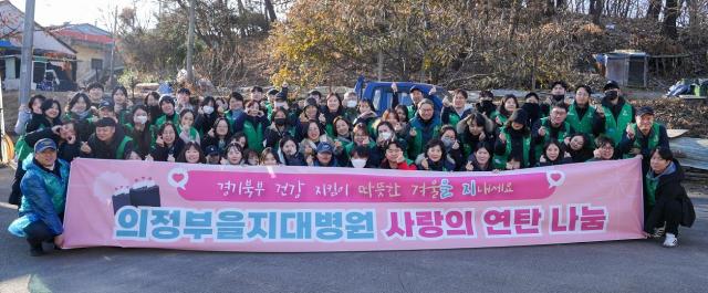 의정부을지대학교병원 자원봉사자 80여명이 지난 14일 오전 경기 양주시 은현면의 한 마을에서 사랑의 연탄 배달 봉사를 마친 뒤 기념촬영을 하고 있다사진의정부을지대병원 

동장군 기세가 매서운 날씨에도 불구하고 연탄 나눔을 위해 마을을 찾은 의정부을지대학교병원 자원봉사자 80여명으로 골목에도 오랜만에 온기가 가득했다
