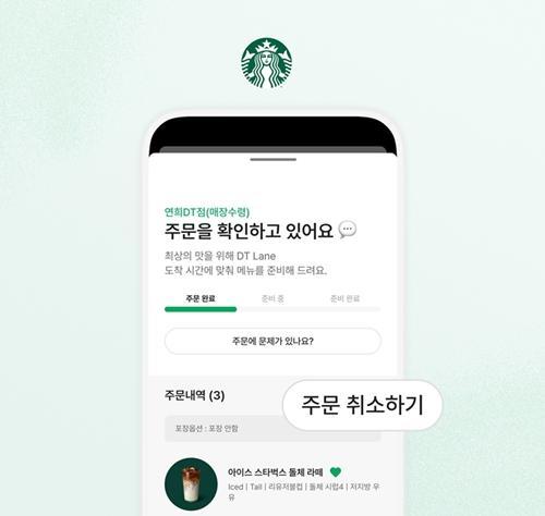 스타벅스코리아가 사이렌 오더의 기능을 한층 강화하며 고객 서비스 이용 만족도 제고에 나선다 사진스타벅스코리아