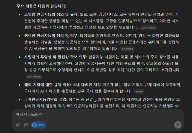 사진챗GPT 서치 갈무리