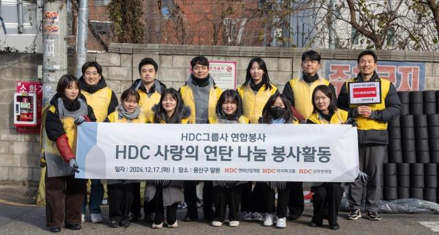 17일 서울 용산구 이촌로 일대에서 HDC현대산업개발을 포함한 HDC그룹 임직원들이 사랑의 연탄 나눔 봉사를 펼친 뒤 기념촬영을 하고 있다 20241217 사진HDC현산