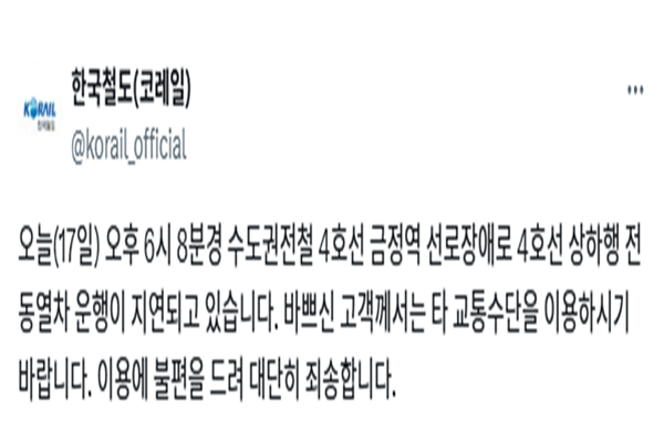 사진한국철도공사 SNS