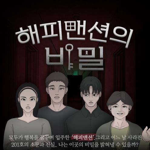 이게 실화야?···서금원, 불법추심 사연 담은 방탈출게임 출시
