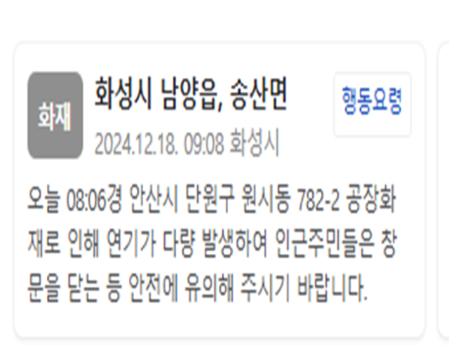 사진화성시 긴급재난문자