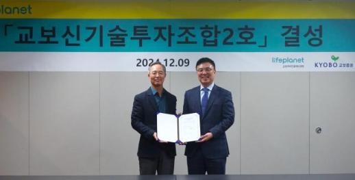 교보라이프플래닛, 110억 규모 스타트업 발굴 자본금 조성