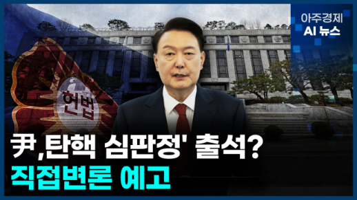 [아주경제 AI뉴스] 2024년 12월 18일 주요 뉴스(리포트)