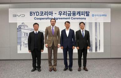 우리금융캐피탈, 국내 BYD 전용 금융상품·서비스 낸다