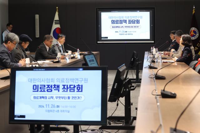 26일 오전 서울 용산구 대한의사협회에서 의료정책 좌담회 의료개혁의 시작 무엇부터 할 것인가가 열리고 있다 20241126 사진연합뉴스
 