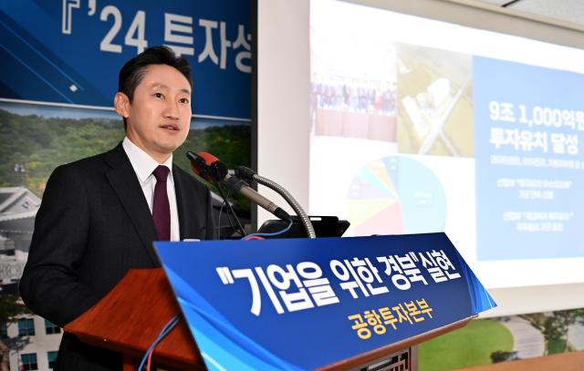 이남억 경북도 공항투자본부장이18일 도청 브리핑룸에서 2024년 투자 성과와 2025년 투자 정책 방향에 대해 브리핑을 진행하고 있다 사진경상북도