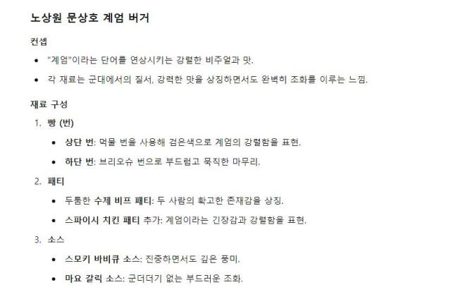 직접 만든 계엄 버거에 달린 설명 사진챗GPT 갈무리