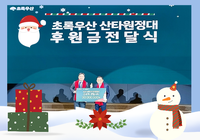 신세계 센텀시티는 18일 부산 남구에 위치한 ‘그랜드모먼트’에서 열린 ‘제18회 초록우산 산타 원정대’ 행사에 참여하며 부산 지역 아동·청년들을 위한 후원금 3000만원을 전달했다 사진신세계센텀시티
