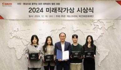 캐논코리아, 2024 미래작가상 수상자 발표