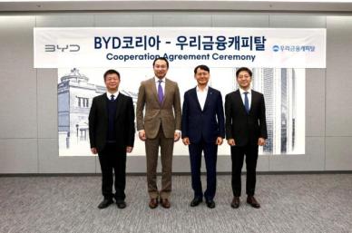 BYD코리아, 우리금융캐피탈과 금융업무 제휴 