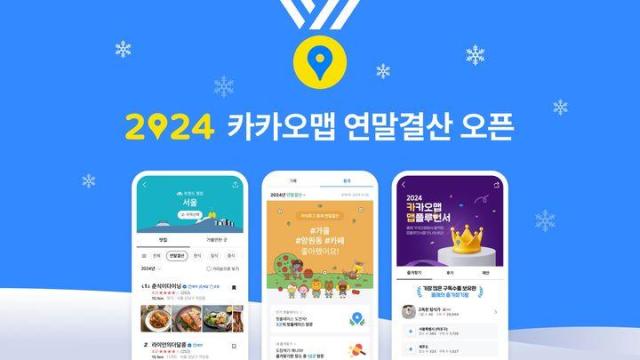 카카오는 위치 기반 라이프 플랫폼 카카오맵이 올해를 마무리하며 다양한 통계를 담은 2024 연말결산을 공개했다 사진카카오