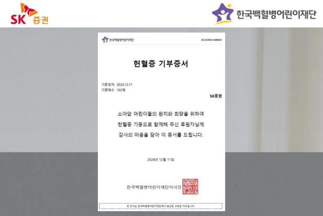 SK증권 임직원들이 기부한 헌혈증 사진 사진SK증권