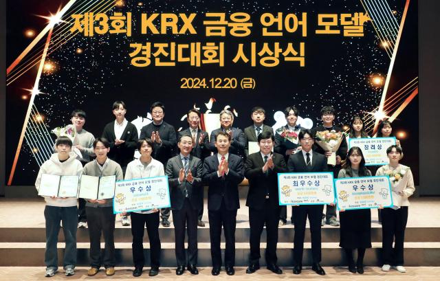 20일 한국거래소 주최로 열린 제3회 KRX 금융 언어 모델 데이터 경진대회 시상식에서 수상한 최종 5개 팀과 함기호 AWS 한국지사장앞줄 왼쪽 세번째 등 주요 참석 인사들이 기념 촬영을 하고 있다 사진한국거래소