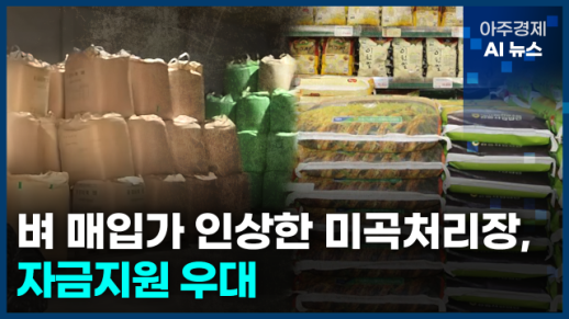 [아주경제 AI뉴스] 2024년 12월 23일 주요 뉴스(단신 1, 2)