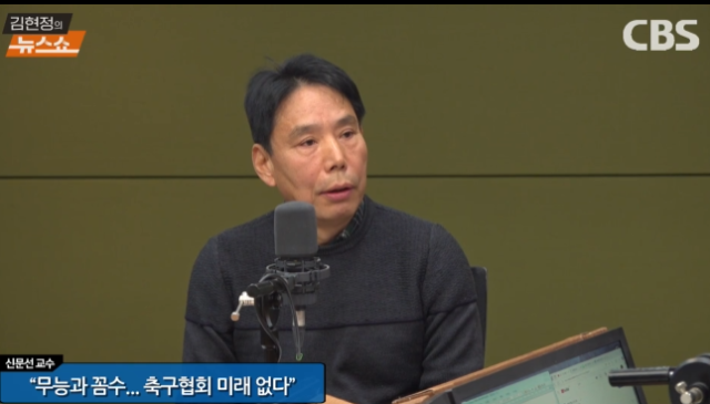 신문선 명지대 기록정보과학전문대학원 교수 사진CBS 김현정의 뉴스쇼 방송화면