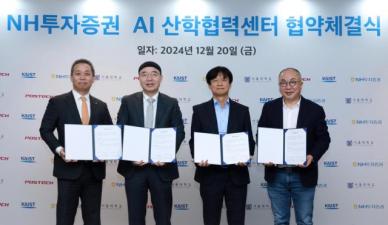 NH투자증권, 업계 최초 AI 산학센터 설립