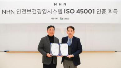 NHN, 안전보건경영 시스템 국제표준 ISO 45001 취득