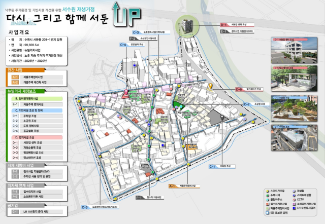 수원 서둔동 서호지구 뉴빌리지 사업 구상도
