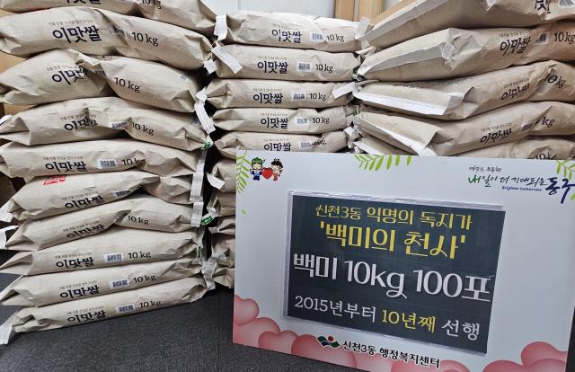 대구 동구 신천3동 행정복지센터는 익명의 기부자로부터 10kg 백미 100포를 기부받았다 사진대구동구