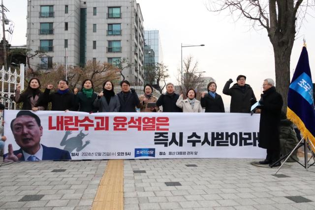 김선민 혁신당 대표 권한대행을 비록한 혁신당 의원들은 25일 서울 용산 관저 앞에서 긴급 기자회견을 열었다 사진조국혁신당