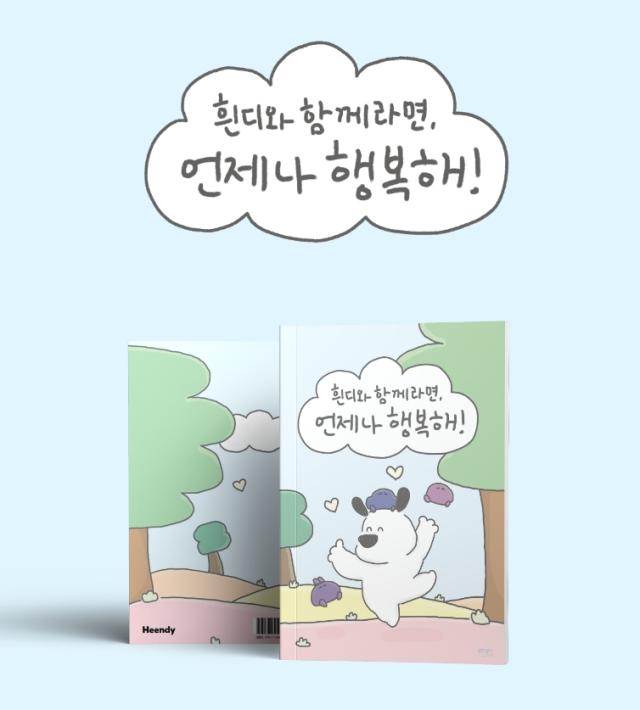 흰디 힐링툰 이미지현대백화점