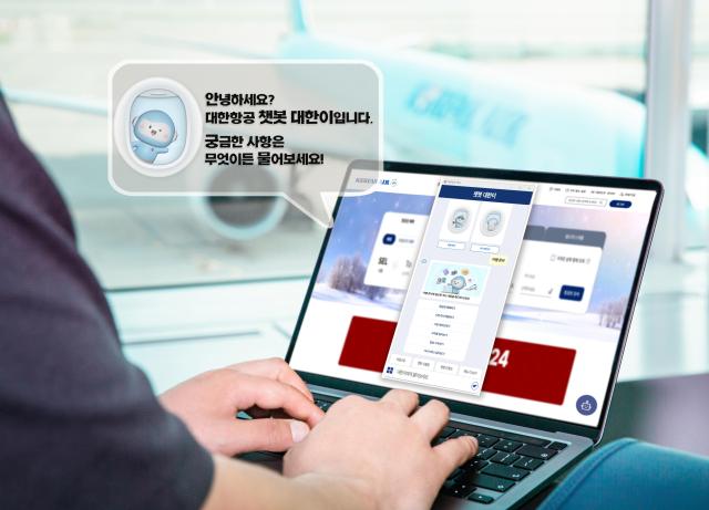 대한항공 챗봇 상담 서비스 대한이 사진대한항공