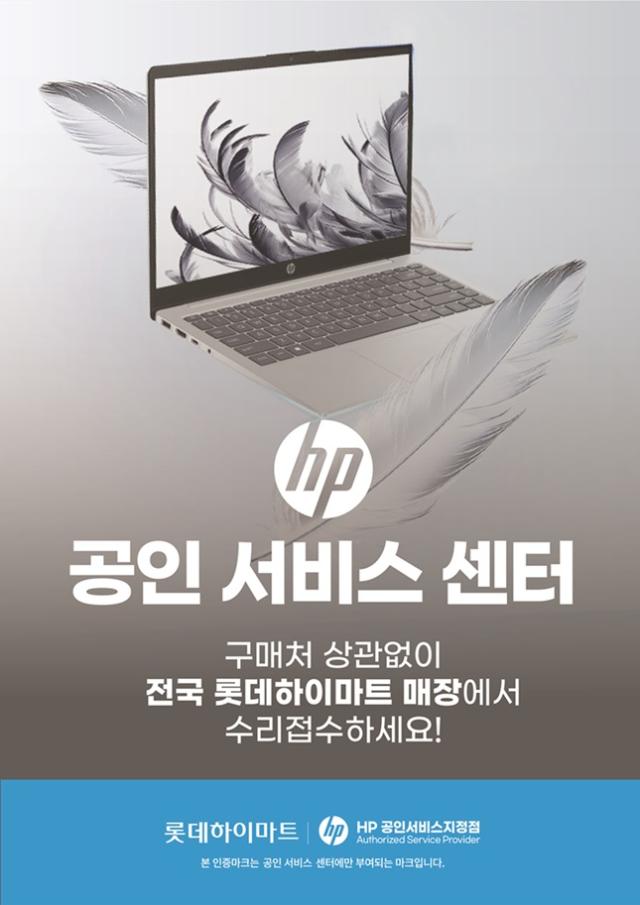 HP-하이마트 접수 대행 서비스 사진HP