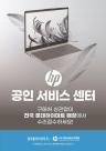 HP 하이마트 접수 대행 서비스 시작