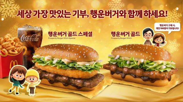 맥도날드 ‘행운버거’ 2종 이미지한국맥도날드