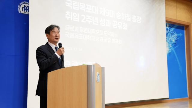 국립목포대학교 제9대 송하철 총장이 지난 24일 목포대학교 남악캠퍼스에서 취임 2주년을 맞아 성과 공유회의 시간을 개최했다사진김옥현 기자