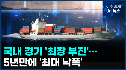 [아주경제 AI뉴스] 2024년 12월 26일 주요 뉴스(단신 1, 2)